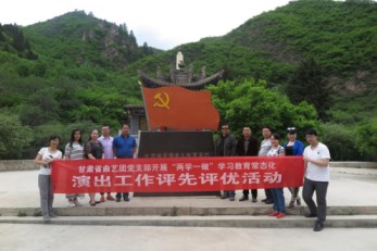 “緬懷革命先烈，重溫入黨誓詞”——省曲藝團赴興隆山烈士陵園開展七一建黨節活動