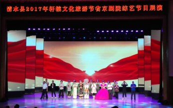 甘肅省京劇院水惠民演出為清水縣軒轅文化旅游節添彩