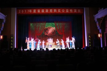 甘肅秦腔藝術劇院2017年省級政府購買公益性演出再創佳績