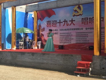 “喜迎十九大，唱響中國夢”甘肅省曲藝團赴榆中縣浪街村惠民演出圓滿落幕