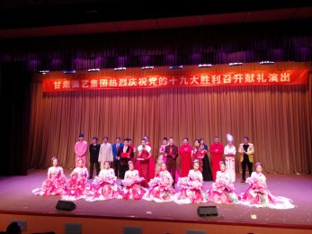 迎接新時代·共筑中國夢——甘肅演藝集團熱烈慶祝黨的十九大勝利召開獻禮演出之省曲藝團展演報道