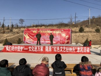 甘肅省京劇院赴清水縣永清鎮常楊村開展“我們的中國夢”文化進萬家暨隴原“紅色文藝輕騎兵”惠民演出活動