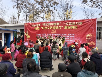甘肅省京劇院赴清水縣永清鎮樊峽村開展“我們的中國夢”文化進萬家暨隴原“紅色文藝輕騎兵”惠民演出活動