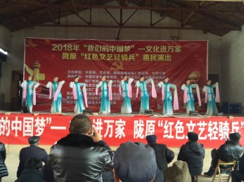 甘肅省京劇院赴秦安縣西川鎮神明川村開展“我們的中國夢”文化進萬家暨隴原“紅色文藝輕騎兵”惠民演出活動