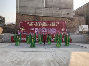 甘肅省京劇院赴秦安縣興國鎮邢泉村開展“我們的中國夢”文化進萬家暨隴原“紅色文藝輕騎兵”惠民演出活動