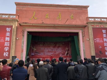甘肅省京劇院赴甘谷縣 安遠鎮 西城村開展“我們的中國夢”——文化進萬家暨隴原“紅色輕騎兵”惠民演出