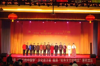 甘肅省曲藝團赴榆中縣來紫堡鄉馮灣村開展2018年“我們的中國夢”——文化進萬家暨隴原“紅色文藝輕騎兵”惠民演出