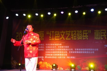 甘肅省曲藝團(tuán)赴慶陽(yáng)環(huán)縣車道鄉(xiāng)開展2018年隴原“紅色文藝輕騎兵”惠民演出活動(dòng)