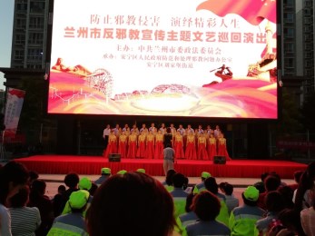 甘肅省曲藝團(tuán)開(kāi)展反邪教宣傳演出活動(dòng)