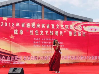 說學(xué)逗唱心連心 祁連山下送歡樂笑----甘肅省曲藝團(tuán)赴武威市涼州區(qū)、天祝縣開展隴原“紅色文藝輕騎兵”公益性惠民巡演正在火熱進(jìn)行中