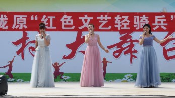 甘肅省歌舞劇院2018年隴原“紅色文藝輕騎兵”惠民演出在隴西縣文峰鎮、和平鄉掀起紅色旋風