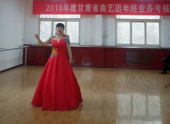 甘肅省曲藝團召開2018年度年終業務考核暨員工述職大會