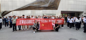 甘肅省話(huà)劇院黨總支赴八路軍蘭州辦事處紀(jì)念館開(kāi)展革命傳統(tǒng)教育主題黨日活動(dòng)
