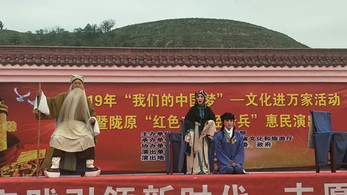 甘肅演藝集團2019“我們的中國夢”——文化進萬家暨隴原“紅色文藝輕騎兵”秦腔藝術劇院小分隊赴環縣木缽鎮開展惠民演出