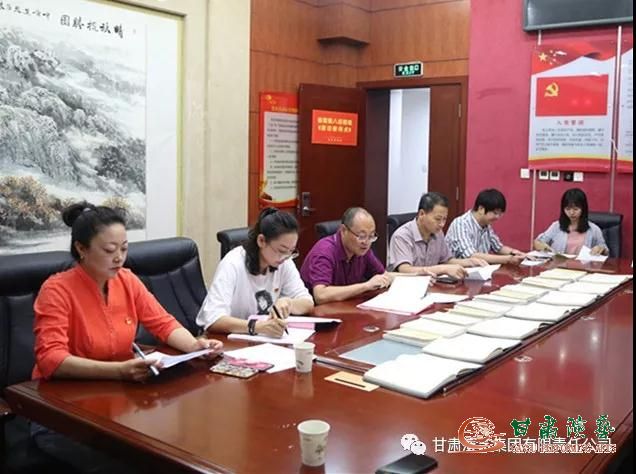 甘肅演藝集團機關黨支部召開“不忘初心 牢記使命”主題教育對照黨章黨規找差距專題會議