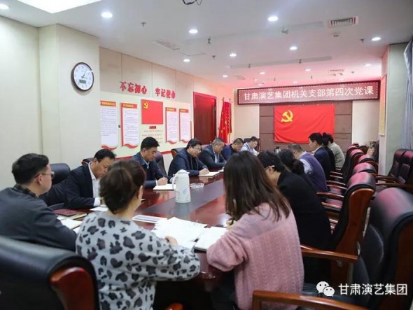 強(qiáng)生愛(ài)為集團(tuán)機(jī)關(guān)全體黨員講授“嚴(yán)守政治紀(jì)律和政治規(guī)矩，爭(zhēng)做合格黨員，為甘肅演藝事業(yè)繁榮發(fā)展添磚加瓦”主題黨課