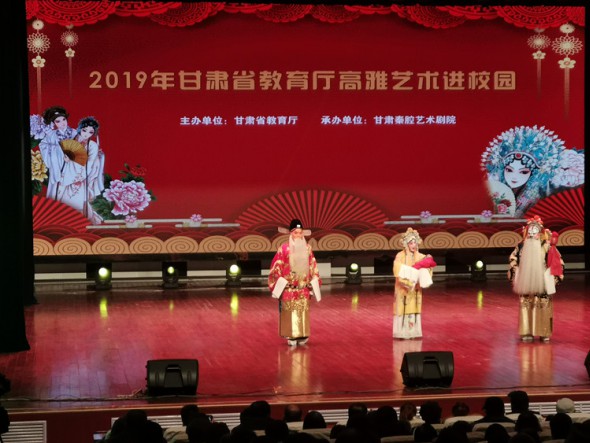 高雅藝術進校園  元旦佳節賞秦腔——甘肅演藝集團秦腔藝術劇院走進高校