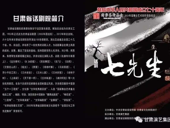《彩虹之路》和《七先生》被省文旅廳擬推薦為2020年度國家舞臺藝術精品創作扶持工程推薦劇目