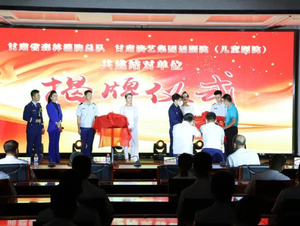 “迎七一、 悟初心、 亮身份、 話廉潔” —甘肅演藝集團話劇院聯合甘肅省森林消防總隊開展主題黨日活動