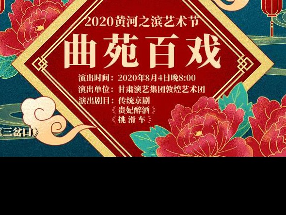 “黃河之濱也很美” | 8月4日黃河之濱藝術節觀看攻略