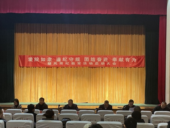 甘肅演藝集團(tuán)秦腔藝術(shù)劇院召開(kāi)“愛(ài)院如家、遵紀(jì)守規(guī)、團(tuán)結(jié)奮進(jìn)、奉獻(xiàn)有為” 整風(fēng)肅紀(jì)教育活動(dòng)啟動(dòng)大會(huì)