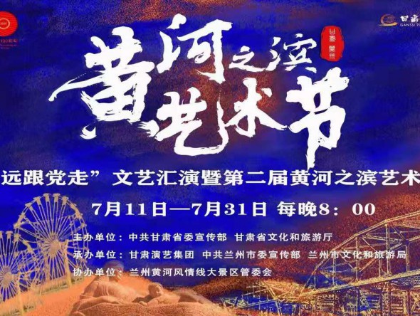 【演出提前】第二屆黃河之濱藝術節演出預告 | 7月19日19:30，大型秦腔傳統劇目《出棠邑》