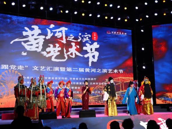 “永遠跟黨走”文藝匯演暨第二屆黃河之濱藝術節——隴劇折子戲專場唱響金城