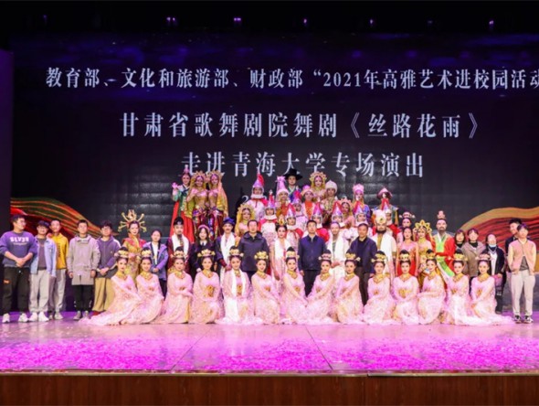 教育部、文化和旅游部、財政部高雅藝術進校園——舞劇《絲路花雨》在青海大學美麗綻放