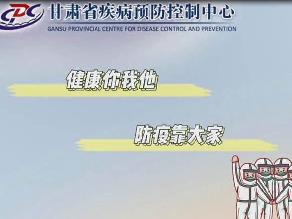 健康你我他，防疫靠大家