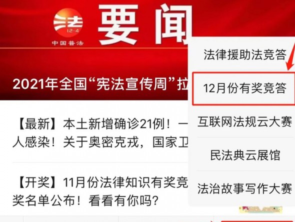 【齊參與】法律援助法有獎(jiǎng)競答、12月份有獎(jiǎng)競答