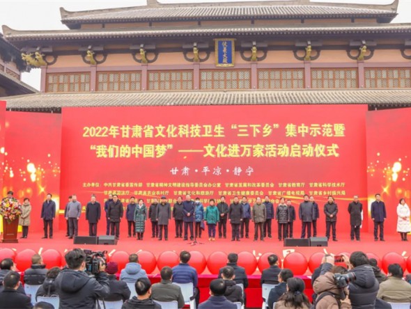 歡歌樂舞飛揚 助力鄉村振興——甘肅省文化、科技、衛生“三下鄉”集中示范暨“我們的中國夢”—文化進萬家活動啟動儀式文藝演出圓滿落幕