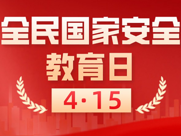 樹(shù)牢總體國(guó)家安全觀(guān)——甘肅部署開(kāi)展2022年全民國(guó)家安全教育日普法宣傳活動(dòng)