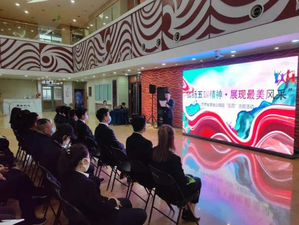 甘肅省演出公司/文旅產業發展有限公司開展“弘揚五四精神·展現最美風采”主題活動