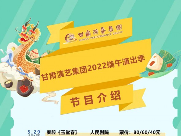【演出】激動！甘肅演藝集團2022年端午演出季來了！