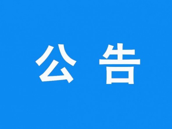 甘肅演藝集團(tuán)有限責(zé)任公司職工食堂勞務(wù)服務(wù)承包采購項目成交結(jié)果公告