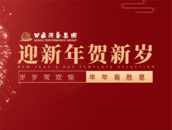 2022年12月31日—2023年2月5日 | 甘肅演藝集團(tuán)2023年新春演出季與您劇場相約！