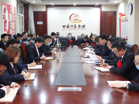 甘肅省演出公司/甘肅演藝集團文旅產業發展有限公司召開2023年度工作會