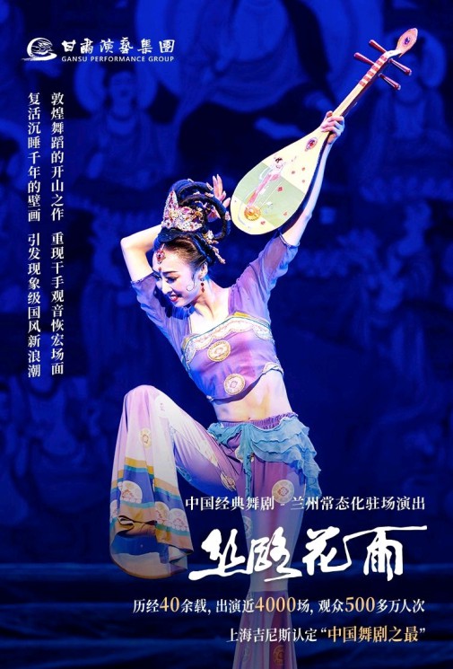 【常態(tài)化駐場演出】“迎金秋滿月，慶盛世華誕”，《絲路花雨》中秋國慶9場演出今日開票！