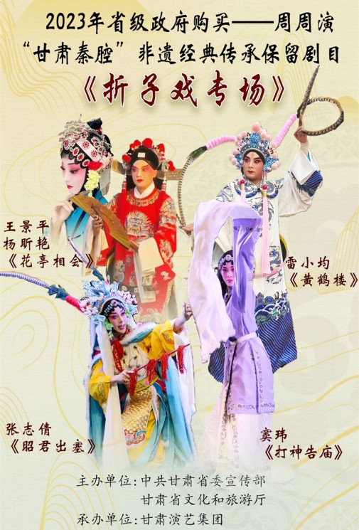 11月24日秦腔折子戲專場