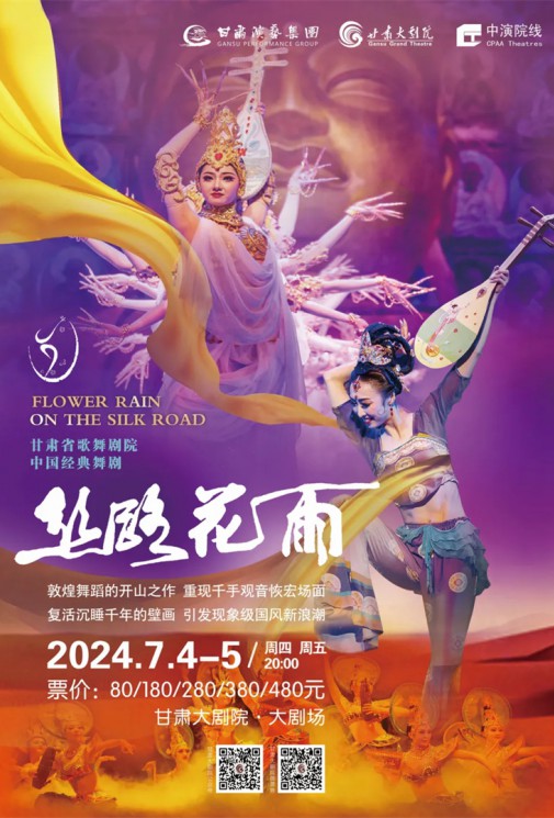 45載花雨紛飛，幾代人的經(jīng)典回憶，中國民族舞劇之最《絲路花雨》今日開票！
