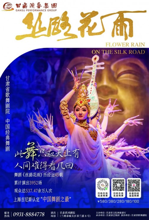 【今日演出】中國經(jīng)典舞劇《絲路花雨》|絲路花雨45周年紀(jì)念演出，大美無言，經(jīng)典永恒！
