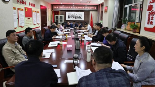 甘肅演藝集團(tuán)黨委專題學(xué)習(xí)習(xí)近平總書(shū)記視察甘肅重要講話重要指示精神