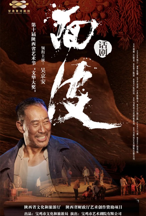 【明日演出】話劇迷必看！大型原創(chuàng)話劇《面皮》，帶您品味西府傳奇故事！