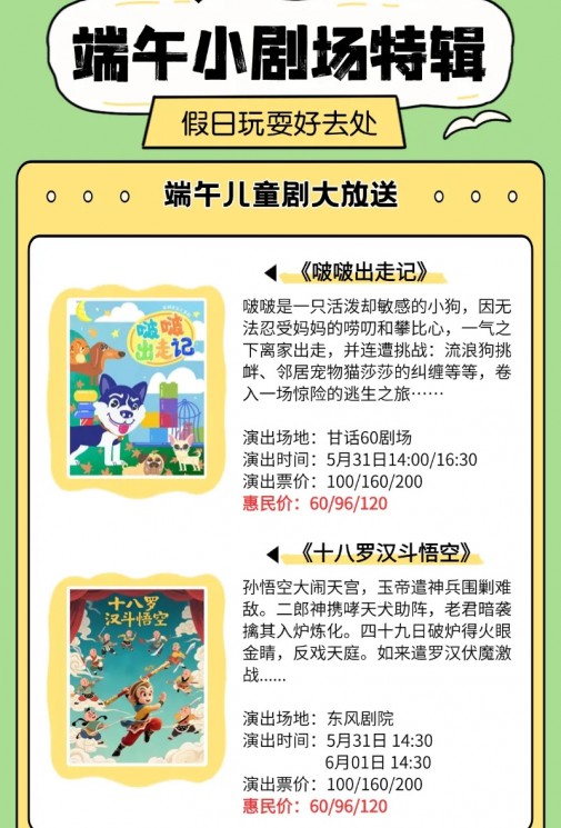 粽情端午，童趣開演！—— 精彩好戲不停歇！