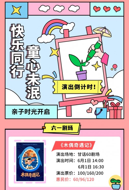 就是今天！孩子的節日，劇場的盛宴！