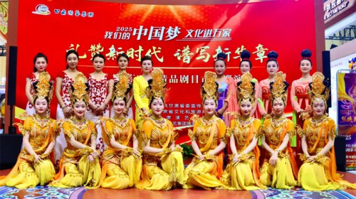 經(jīng)典文藝展演助力文化經(jīng)貿(mào)融合——甘肅演藝集團(tuán)歌舞劇院亮相第三十一屆中國蘭州投資貿(mào)易洽談會(huì)